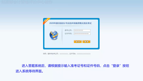 2020年度全國(guó)會(huì)計(jì)專業(yè)技術(shù)高級(jí)會(huì)計(jì)師無紙化考試答題演示