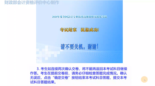 2020年度全國(guó)會(huì)計(jì)專業(yè)技術(shù)高級(jí)會(huì)計(jì)師無紙化考試答題演示