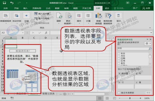 簡單玩轉(zhuǎn)Excel排序、篩選、分類匯總與數(shù)據(jù)透視表功能！