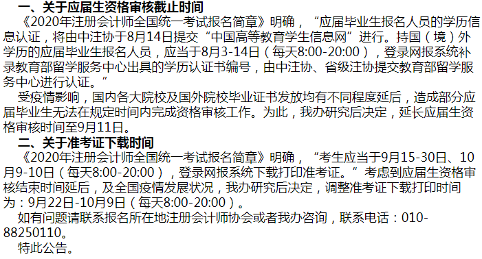 2020年河南注會(huì)考試準(zhǔn)考證下載時(shí)間調(diào)整至9月22日起