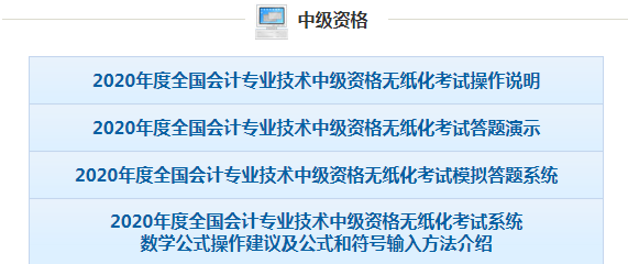 答錯不倒扣分？少選了也給分？2020年中級會計考生也太幸運了！