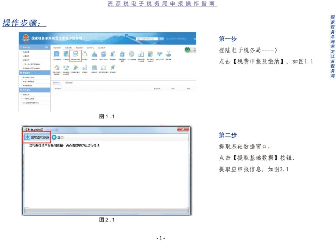 【指南】資源稅電子稅務(wù)局申報操作指南