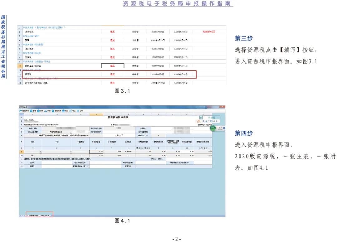 【指南】資源稅電子稅務(wù)局申報操作指南