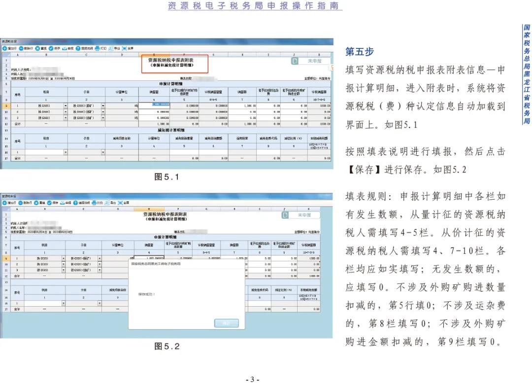 【指南】資源稅電子稅務(wù)局申報操作指南