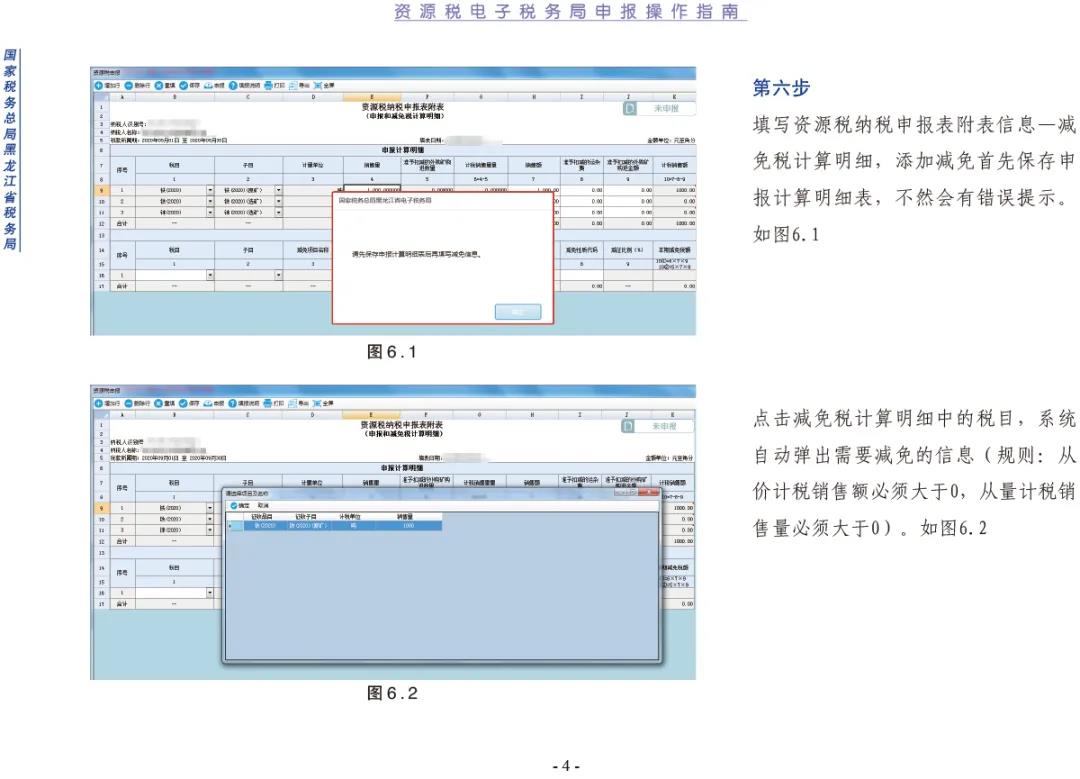 【指南】資源稅電子稅務(wù)局申報操作指南