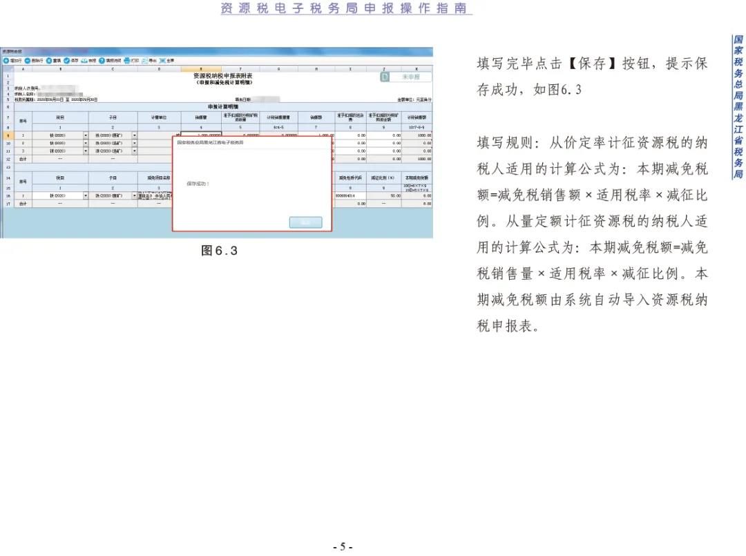 【指南】資源稅電子稅務(wù)局申報操作指南