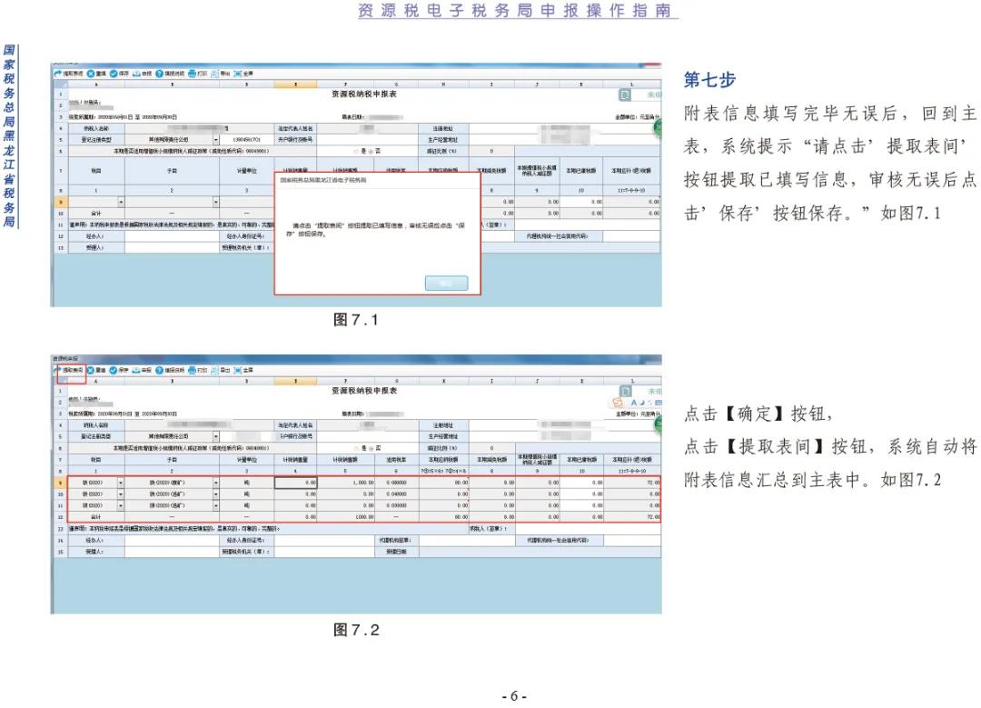 【指南】資源稅電子稅務(wù)局申報操作指南