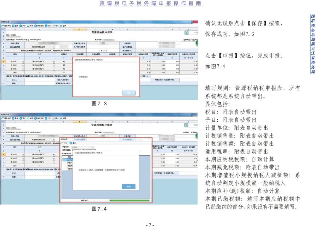 【指南】資源稅電子稅務(wù)局申報操作指南