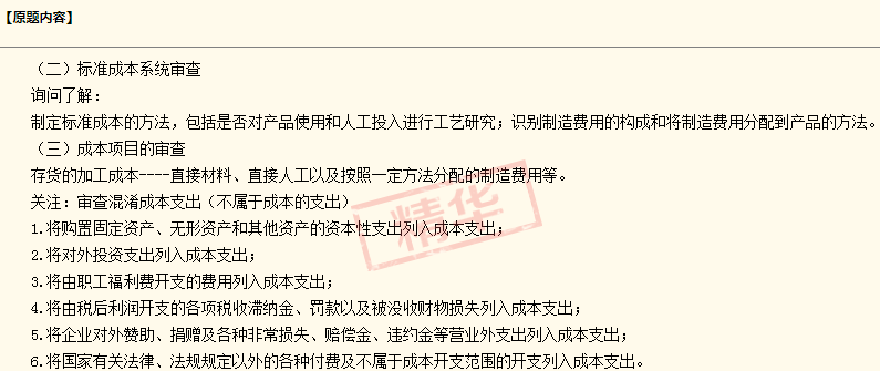 2020中級(jí)《審計(jì)理論與實(shí)務(wù)》答疑精華：成本和費(fèi)用的區(qū)別和聯(lián)系