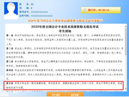 2020高會考前答疑：參加考試可以自帶紙筆嗎？