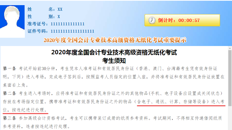 2020年高級會計師考試禁止攜帶計算器 該如何開方？