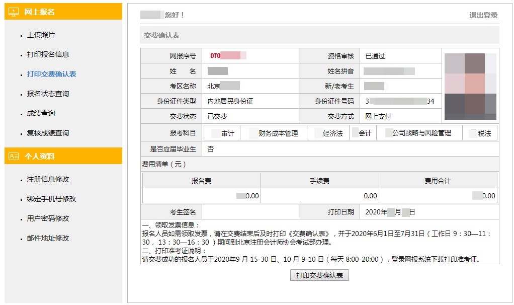 關(guān)于2020注冊(cè)會(huì)計(jì)師報(bào)考成功回執(zhí)截圖獲取步驟