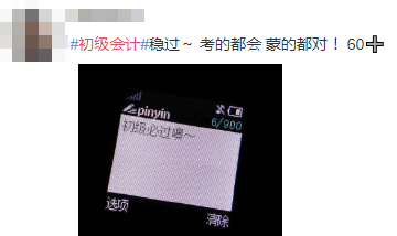 #初級會計#登上熱搜 花式祈禱之余要做好這些考前準備！