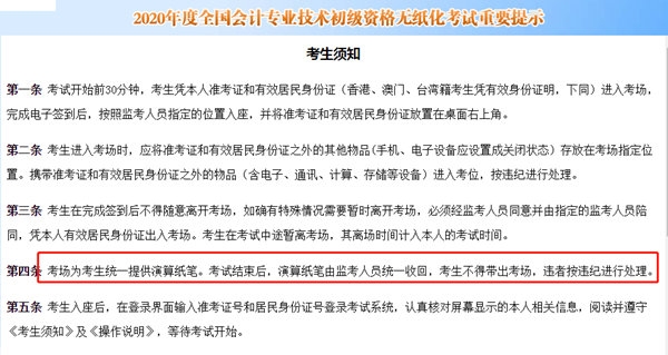 初級考生反饋：聽老師的課！不難！紙、筆都不用帶！考場管夠！