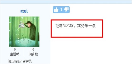 經(jīng)濟(jì)法超簡單 ？ 實(shí)務(wù)考了個(gè)寂寞？他們這樣說初級(jí)考試難度...