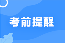 免費(fèi)直播：中級(jí)老師馮雅竹、張楠、李忠魁傳授考前注意事項(xiàng)