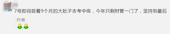 初級(jí)考生棄考了！一起來(lái)看看中級(jí)會(huì)計(jì)職稱考生怎么說(shuō)！