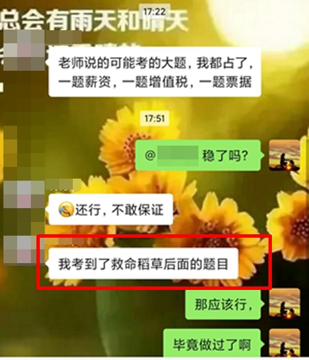 @中級(jí)會(huì)計(jì)備考er：聽初級(jí)考生說(shuō)《救命稻草》真的救命了！