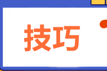 中級(jí)財(cái)管主、客觀題型占比變?yōu)?0:60！五大技巧助力60+！