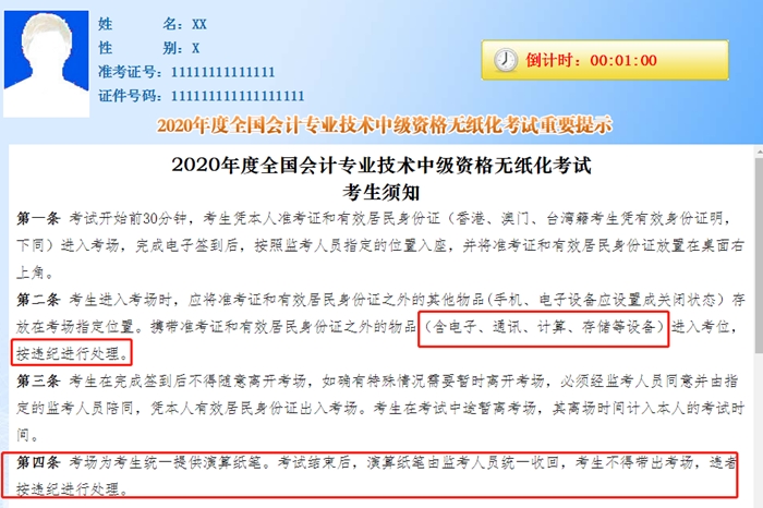 敲黑板！中級會計考生這些東西不能帶進(jìn)考場！