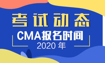 快來看廣東2020年12月CMA考試報名時間