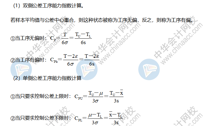 工序能力指數(shù)的計(jì)算