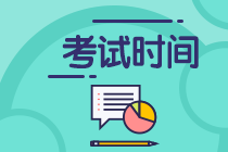 甘肅省2020會計中級考試時間確定了嗎？