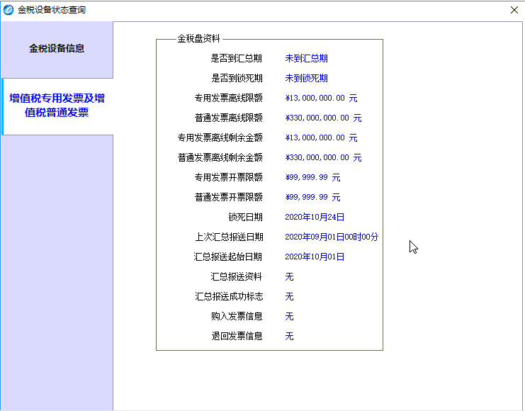 開票軟件（金稅盤）9月征期抄報方法及常見問題！