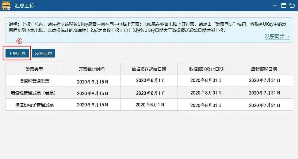 注意 ▍稅控盤、稅務Ukey9月征期抄報方法