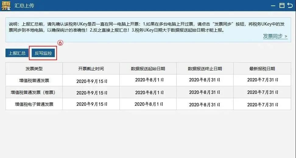 注意 ▍稅控盤、稅務Ukey9月征期抄報方法