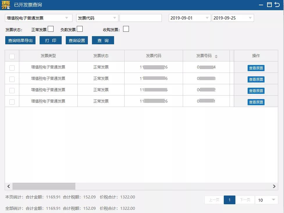 稅務Ukey版開票軟件打印發(fā)票偏移如何設置？