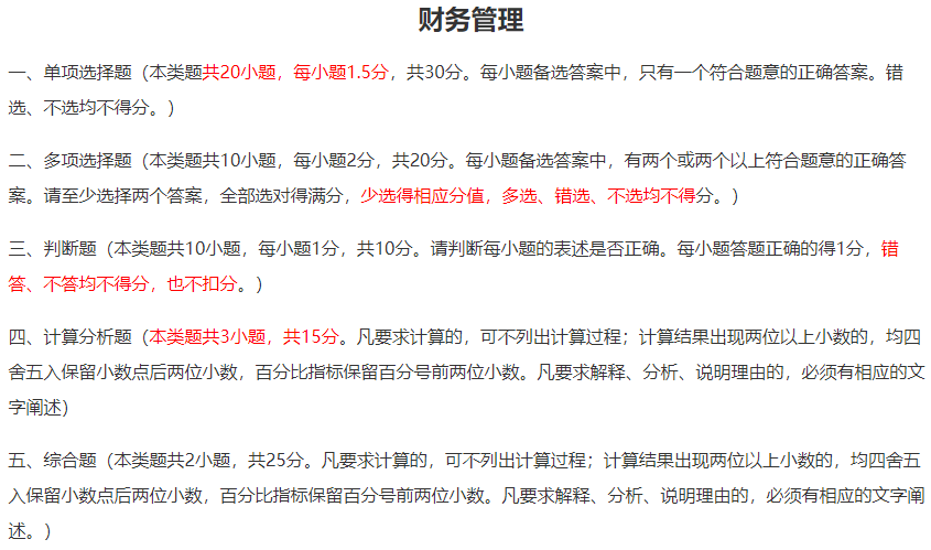 2020年財務管理考試時長縮短 題量、分值有變 如何安排答題時間？