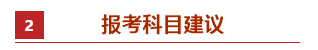 零基礎(chǔ)考生如何備考2021年中級會計職稱？