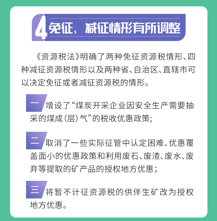 9月1日資源稅法“上新”，五大看點(diǎn)帶你了解