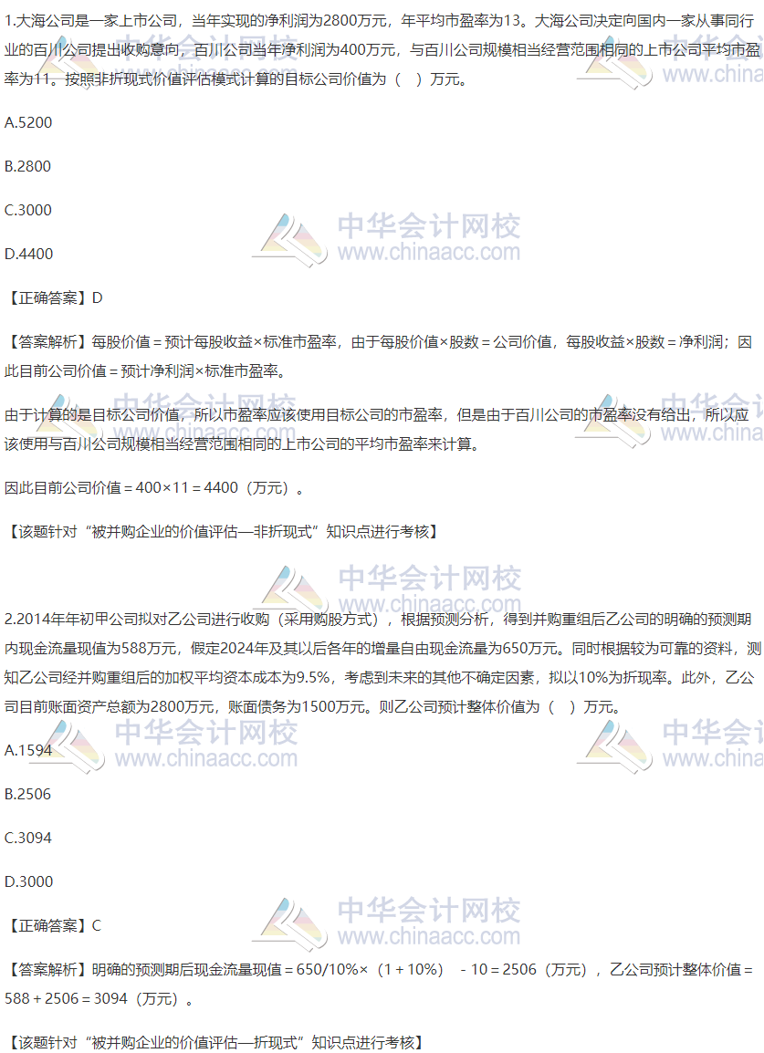 被并購企業(yè)的價值評估