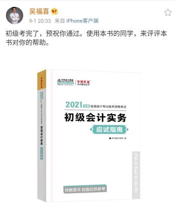 備考2021年初級(jí)會(huì)計(jì)職稱(chēng) 你不能少這一本輔導(dǎo)書(shū)——應(yīng)試指南！