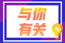 甘肅2020年基金從業(yè)報(bào)名條件你知道么？