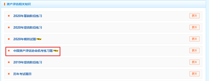 網(wǎng)校題庫中評協(xié)機考模擬練習(xí)題已開通