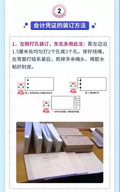 月初 你的會(huì)計(jì)憑證裝訂好了嗎？不會(huì)的看這里！