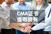 CMA證書(shū)取得條件是什么？有哪些要求？