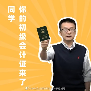 2020初級會計考試暫停4天！楊軍老師送來及時提醒！