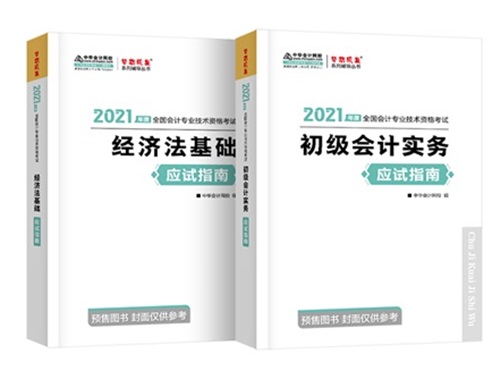 想報(bào)考2021年初級(jí)會(huì)計(jì) 可以自學(xué)嗎？考試難嗎？