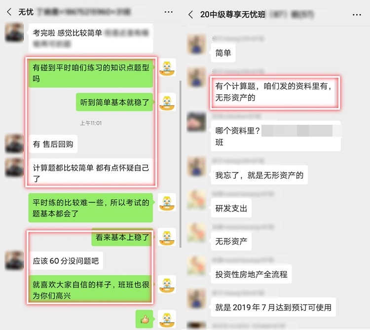 中級尊享無憂班學(xué)員：我是不是參加了場假考試？就這？？