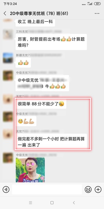 【財管】2020備考中級財管的寶貝們注意了?。?！