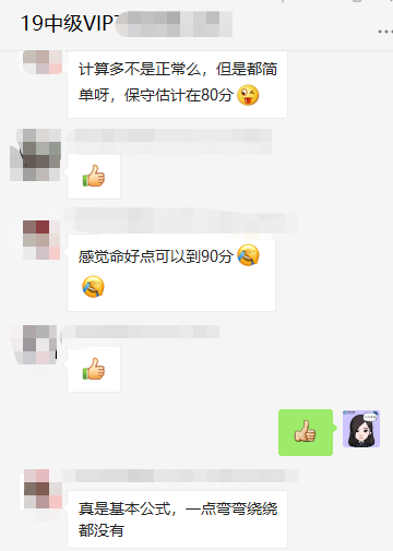 OMG！VIP班學員：中級財管保守估計80分！命好點90分?。? suffix=