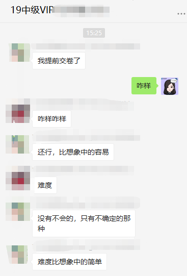 OMG！VIP班學員：中級財管保守估計80分！命好點90分??！