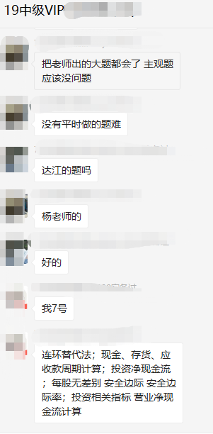 OMG！VIP班學員：中級財管保守估計80分！命好點90分??！