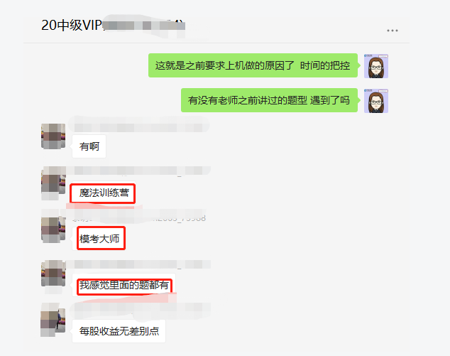 OMG！VIP班學員：中級財管保守估計80分！命好點90分！！