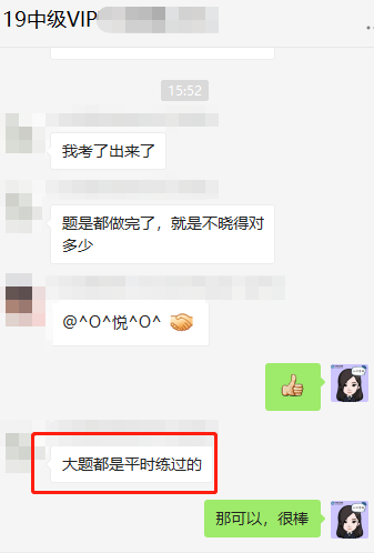 OMG！VIP班學員：中級財管保守估計80分！命好點90分?。? suffix=