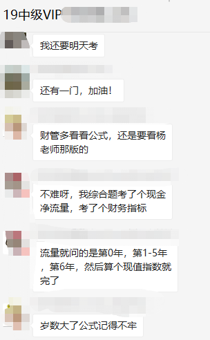 OMG！VIP班學員：中級財管保守估計80分！命好點90分?。? suffix=